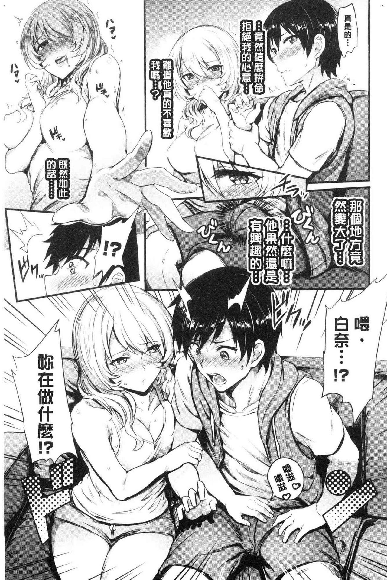 [ぷよちゃ] おなほびっち [中国翻訳]