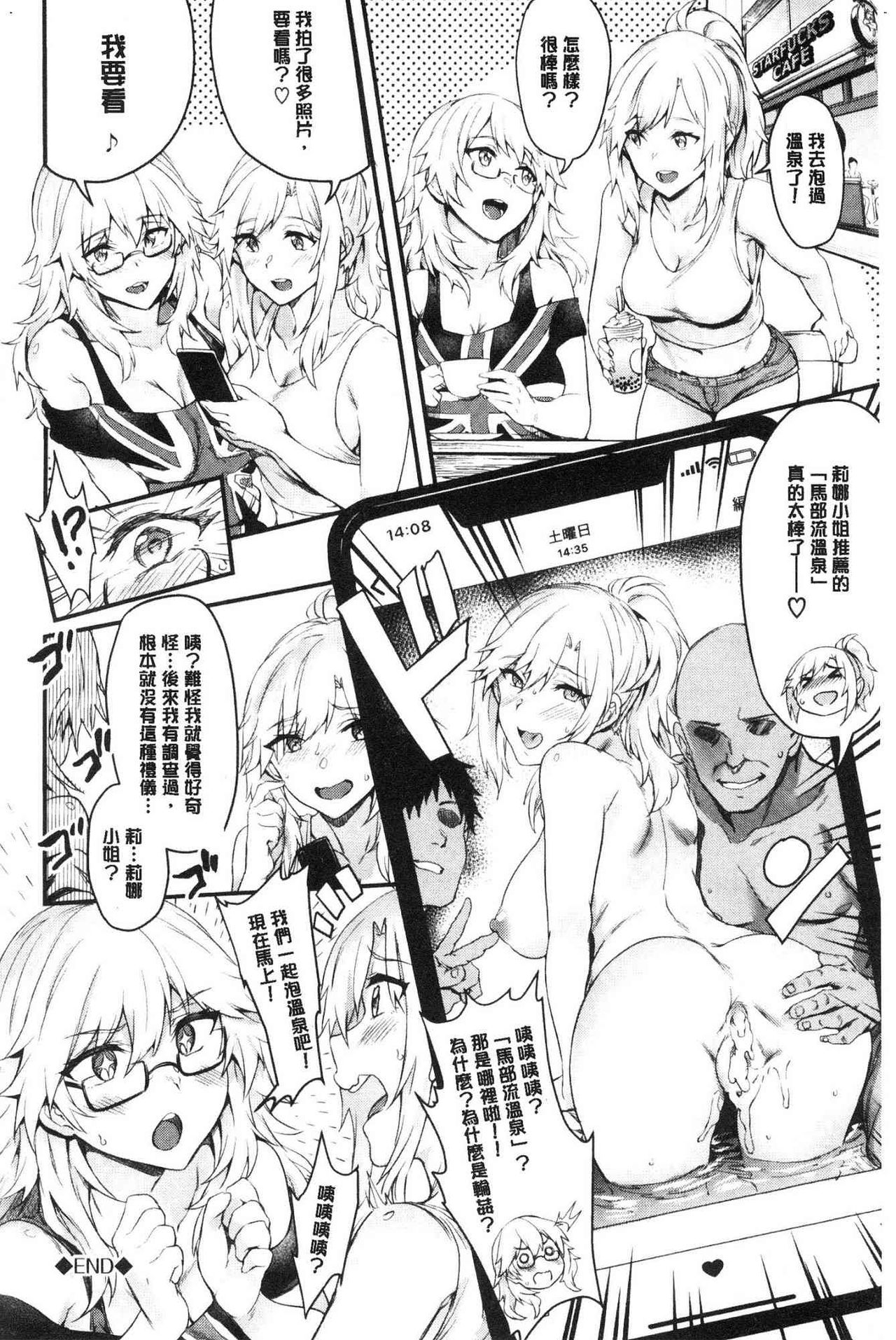 [ぷよちゃ] おなほびっち [中国翻訳]
