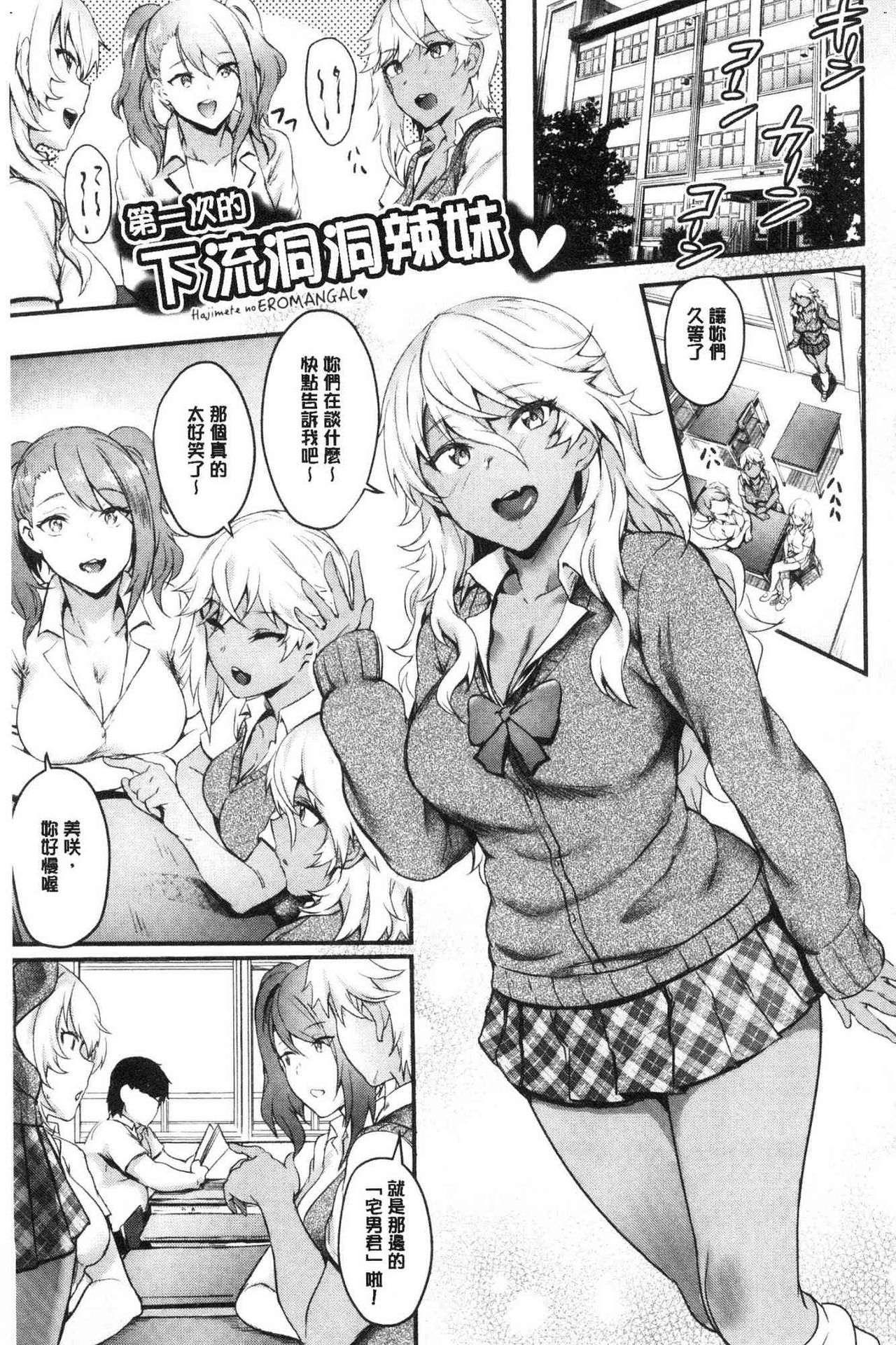 [ぷよちゃ] おなほびっち [中国翻訳]
