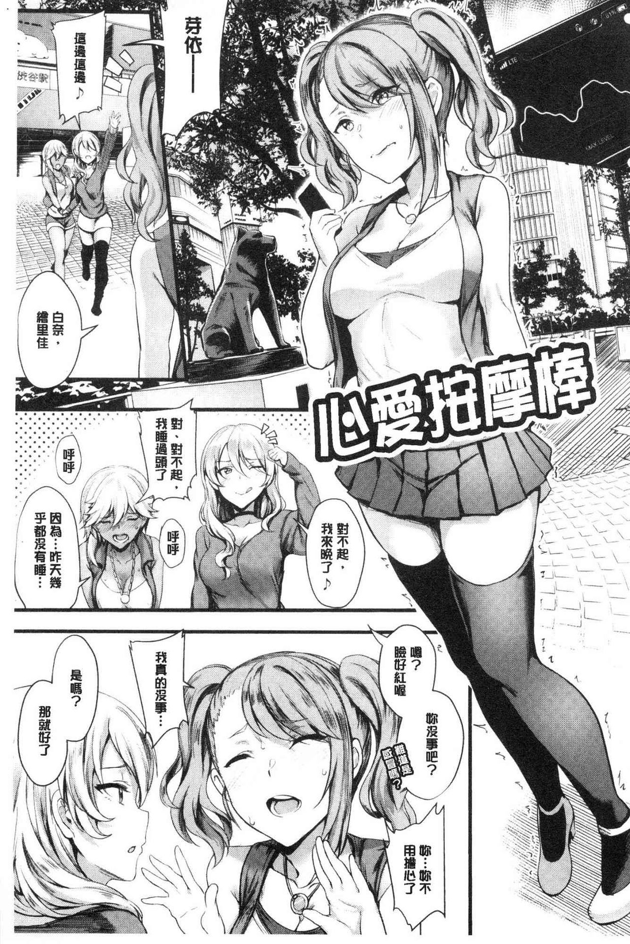 [ぷよちゃ] おなほびっち [中国翻訳]