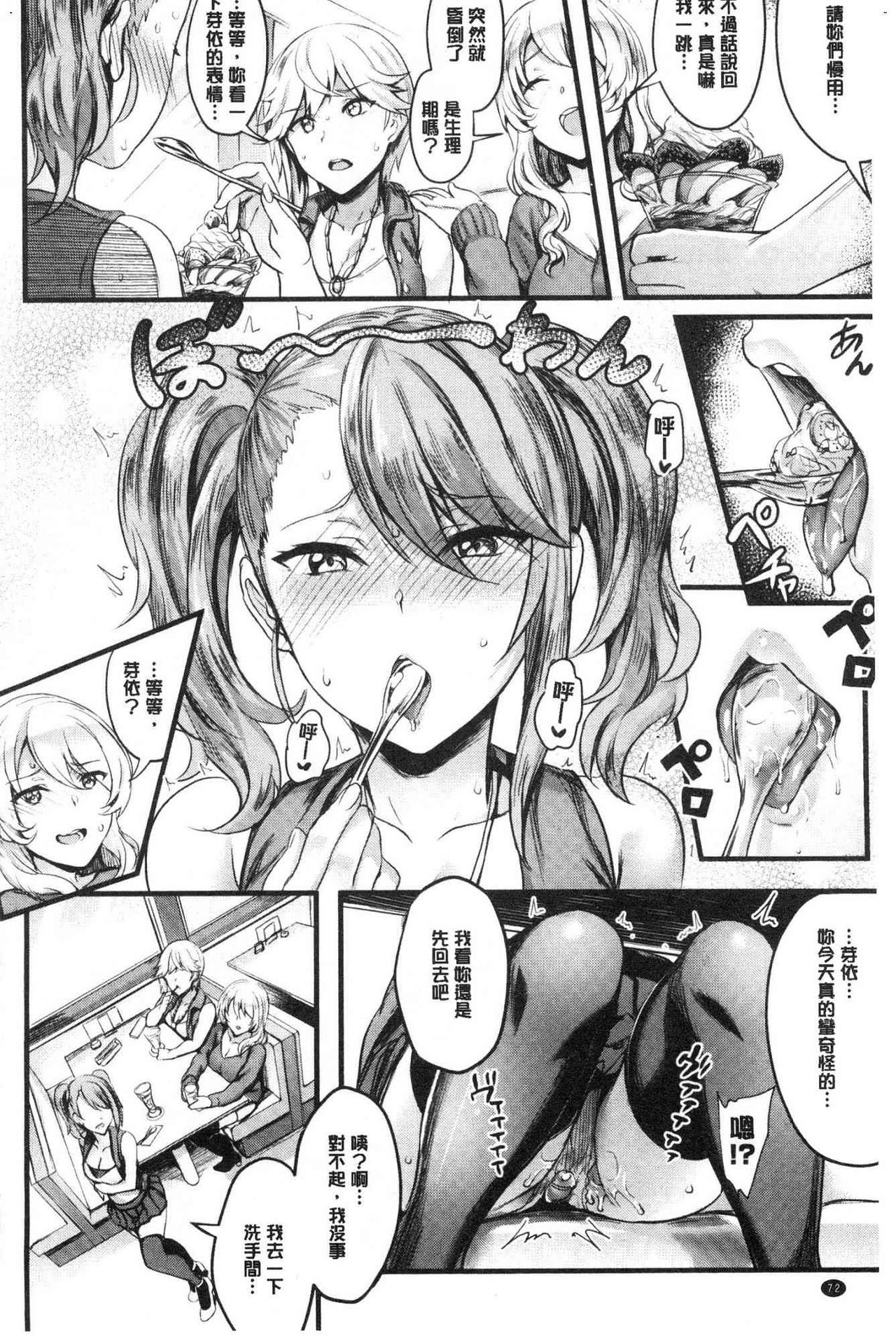 [ぷよちゃ] おなほびっち [中国翻訳]