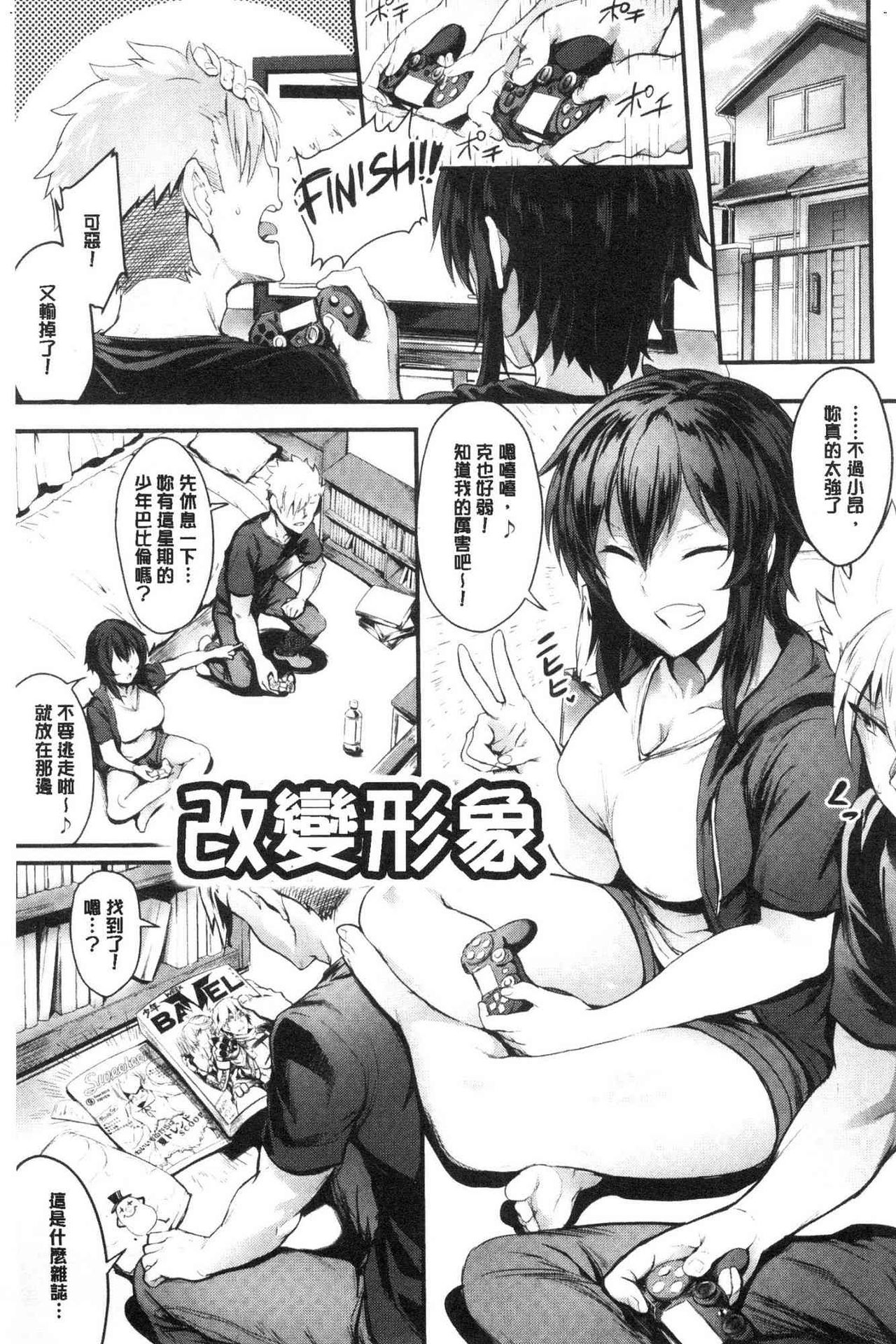 [ぷよちゃ] おなほびっち [中国翻訳]
