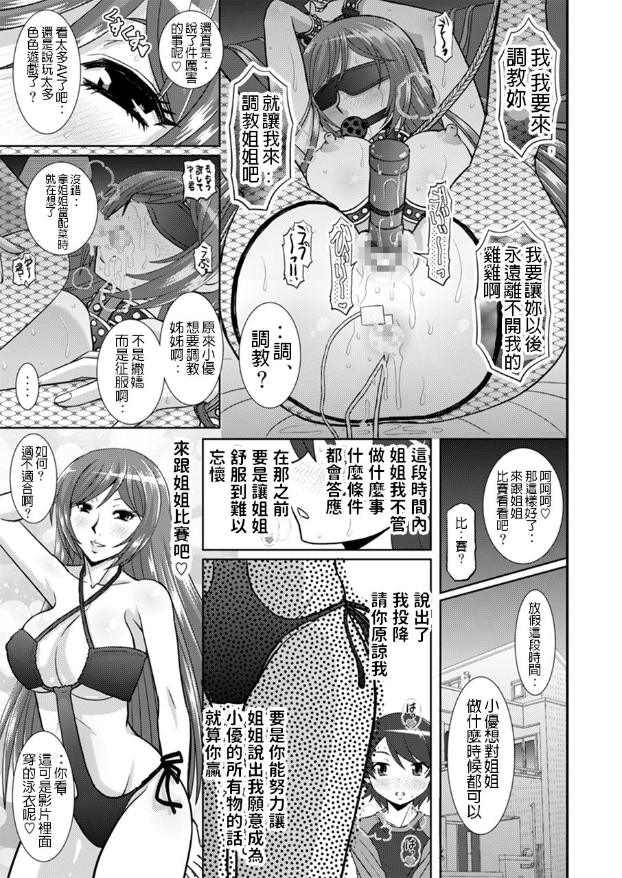 [スタジオ・ワラビー (はるほんや)] 私にエロいことする? [中国翻訳] [DL版]