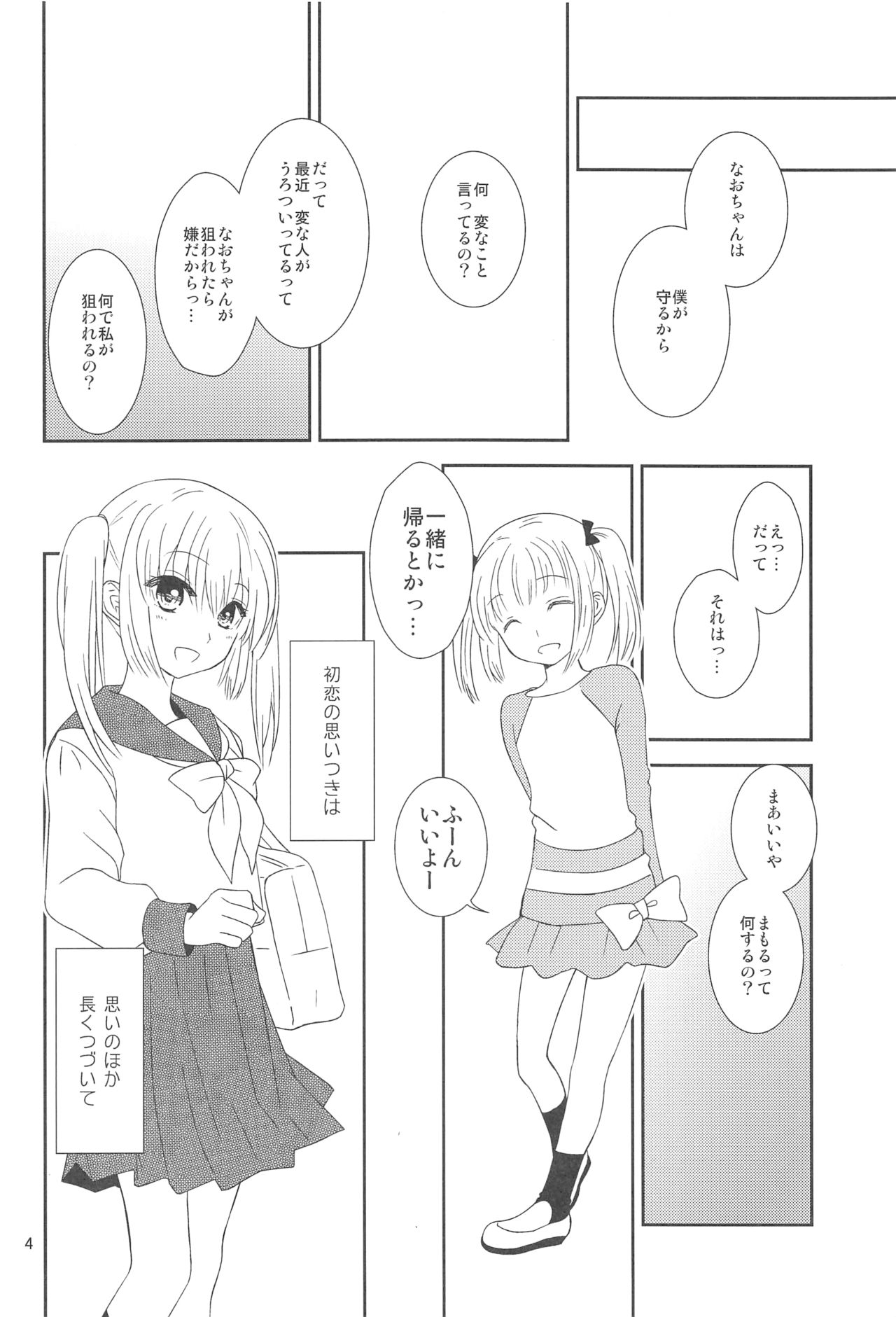 (コミティア124) [ライト・ガーデン (ひかべさくほ)] 幼馴染に襲われる 5