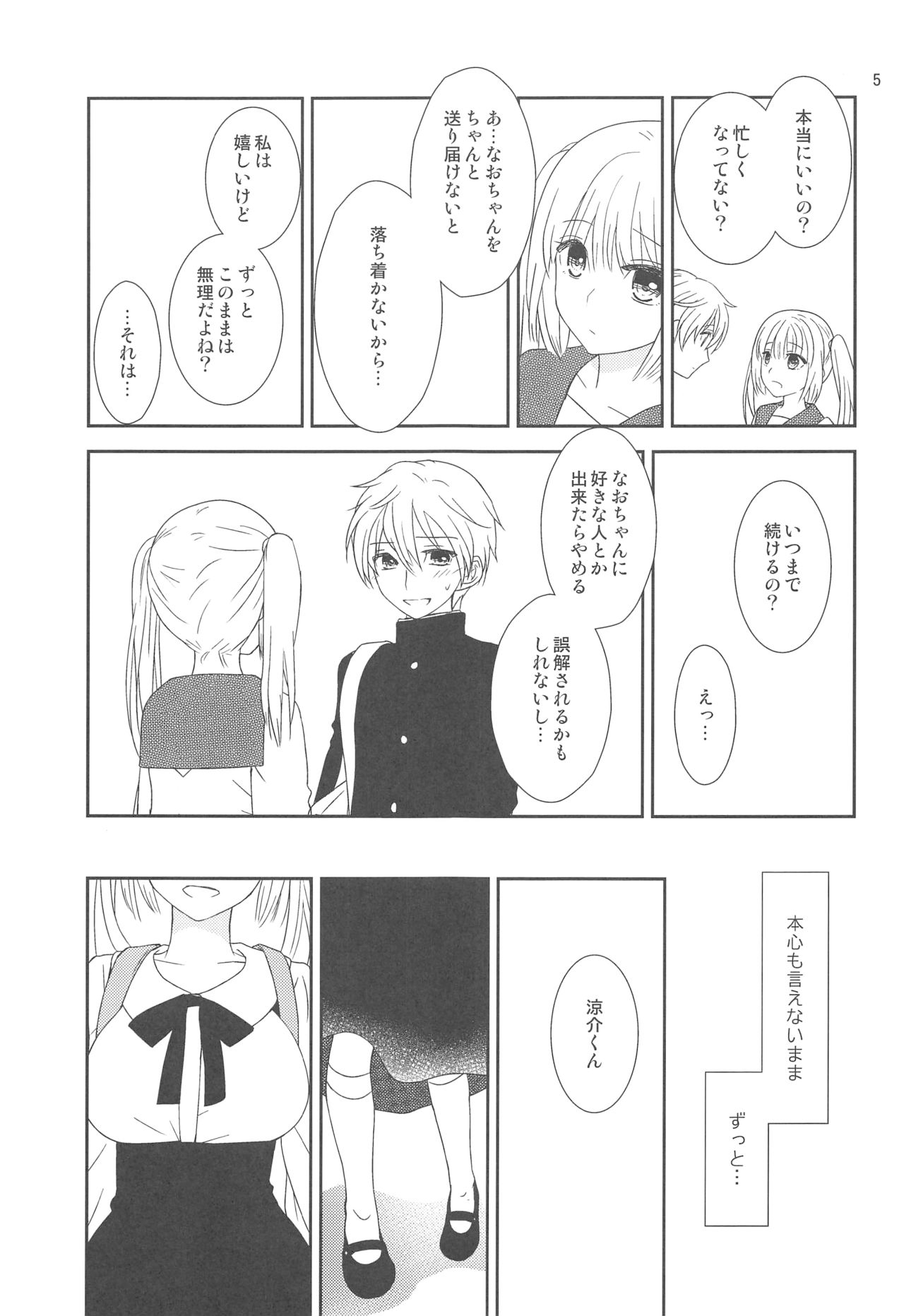 (コミティア124) [ライト・ガーデン (ひかべさくほ)] 幼馴染に襲われる 5