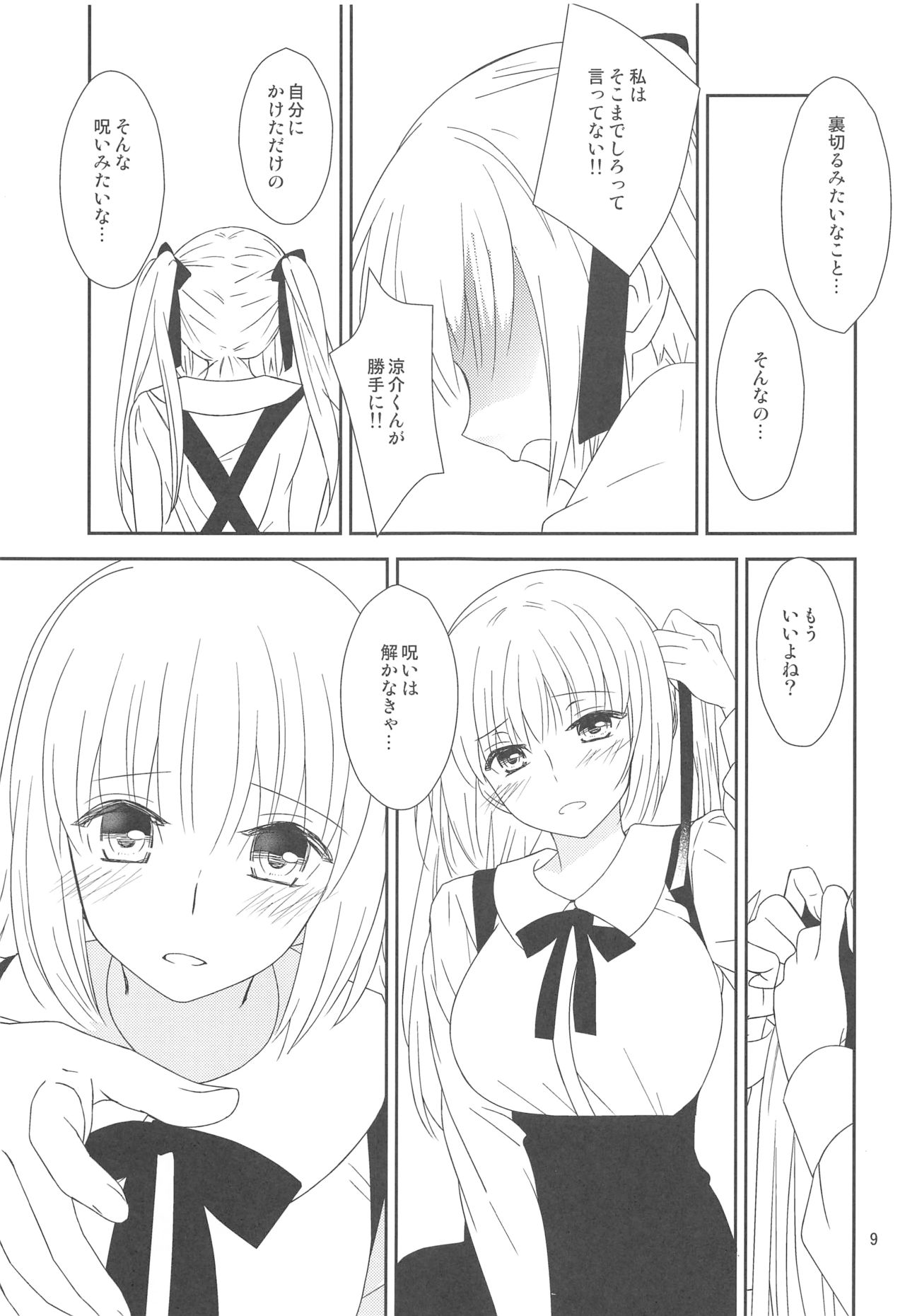 (コミティア124) [ライト・ガーデン (ひかべさくほ)] 幼馴染に襲われる 5