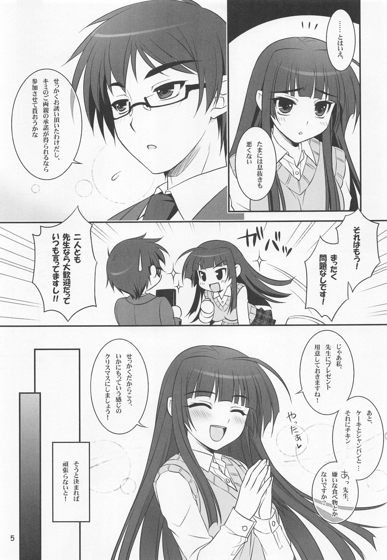 (C75) [SIDE EFFECTS (さえき北都)] 恋する乙女は止まれない!