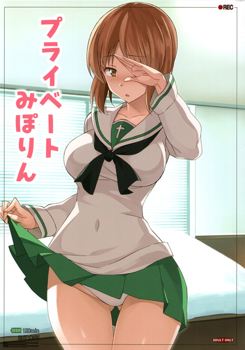 プライベートみぽりん プライベートみぽりん