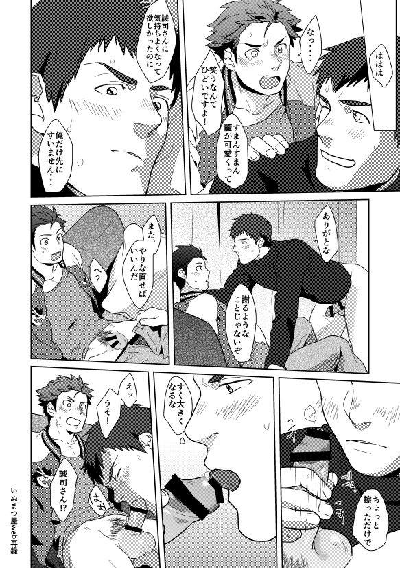 [いぬまつ屋 (白井天)] December.24 (アイドルマスター SideM) [DL版]