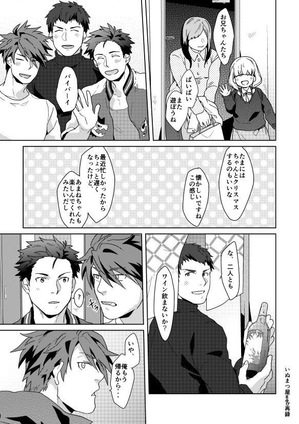 [いぬまつ屋 (白井天)] December.24 (アイドルマスター SideM) [DL版]