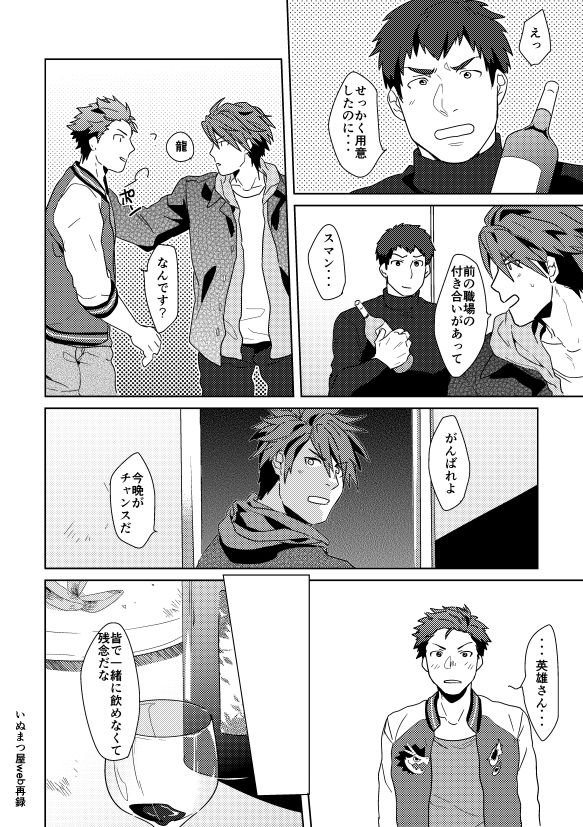 [いぬまつ屋 (白井天)] December.24 (アイドルマスター SideM) [DL版]