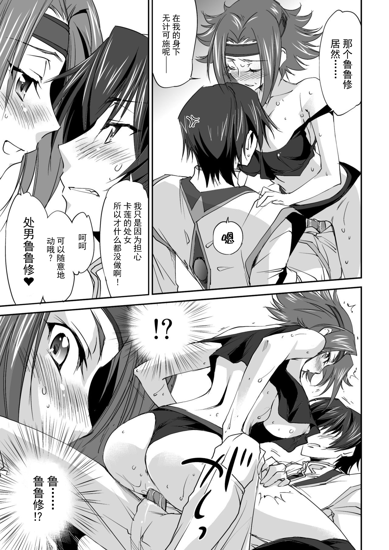 [Homura's R Comics (結城焔)] SENTIMENTAL KALLEN (コードギアス 反逆のルルーシュ) [中国翻訳] [無修正] [DL版]