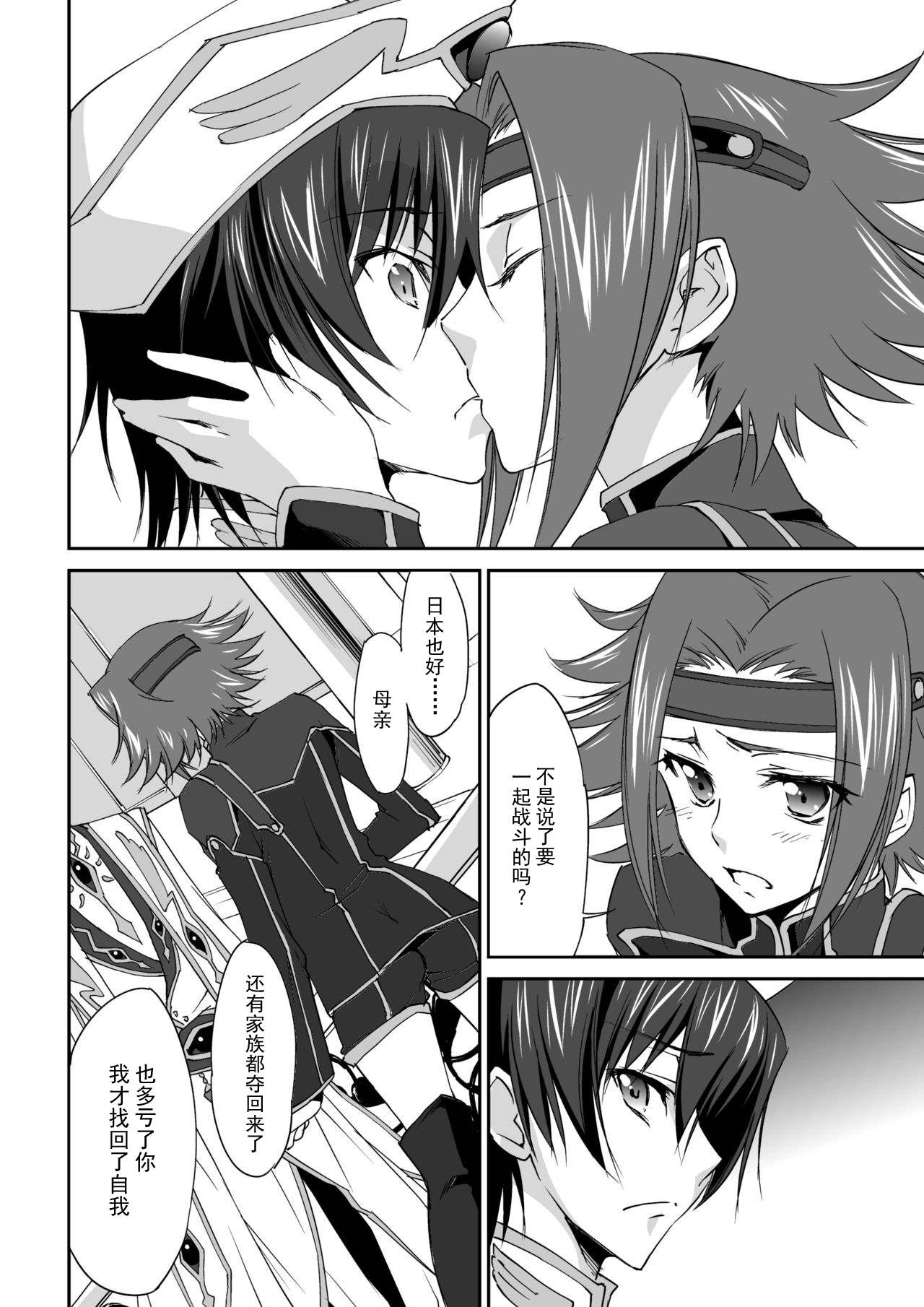 [Homura's R Comics (結城焔)] SENTIMENTAL KALLEN (コードギアス 反逆のルルーシュ) [中国翻訳] [無修正] [DL版]