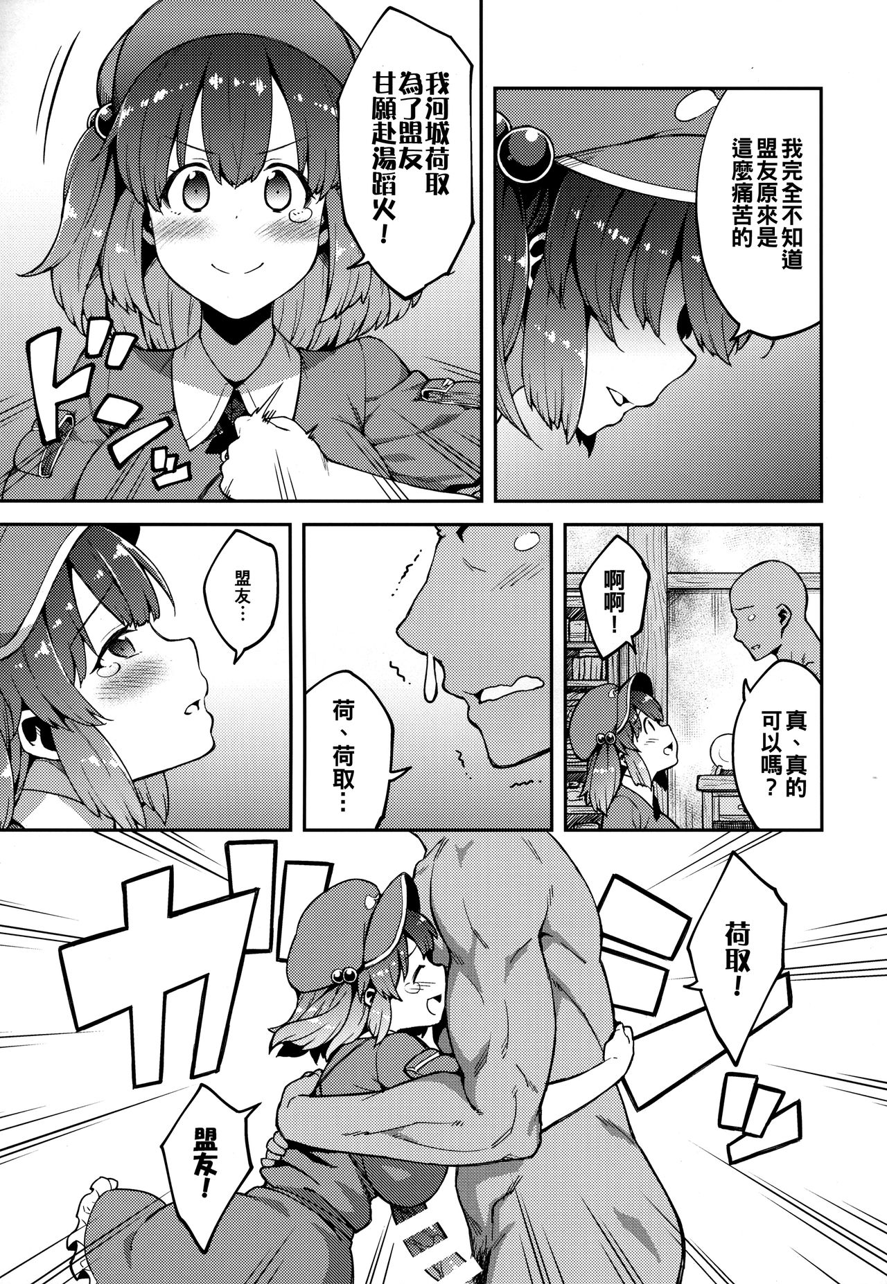 (紅楼夢13) [広十練習帖 (広弥)] よろしくにとりちゃん (東方Project) [中国翻訳]