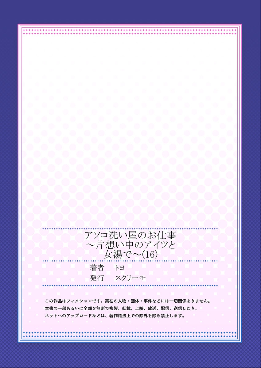 [トヨ] アソコ洗い屋のお仕事〜片想い中のアイツと女湯で〜 Ch.13-16 [中国翻訳] [進行中]