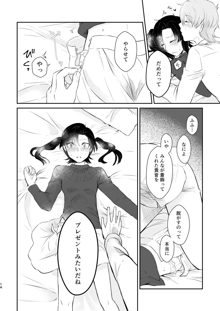 [あわつき本舗 (紗月)] 君がくれた幸福に祝福を (カゲロウプロジェクト) [DL版]