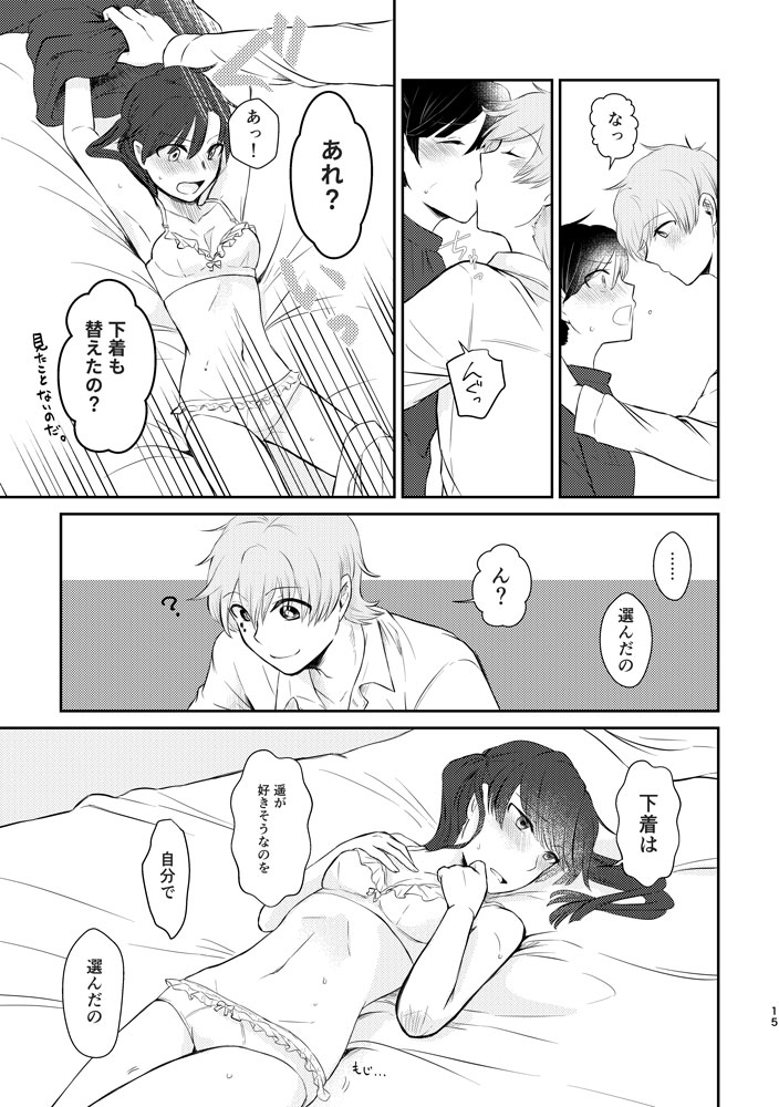 [あわつき本舗 (紗月)] 君がくれた幸福に祝福を (カゲロウプロジェクト) [DL版]