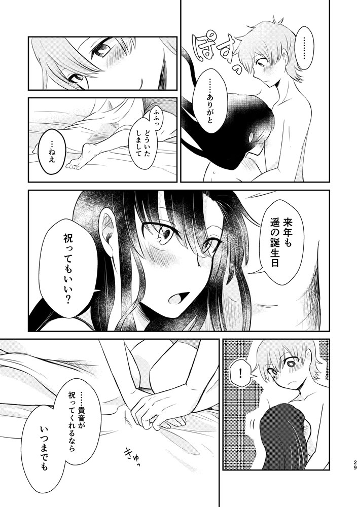 [あわつき本舗 (紗月)] 君がくれた幸福に祝福を (カゲロウプロジェクト) [DL版]