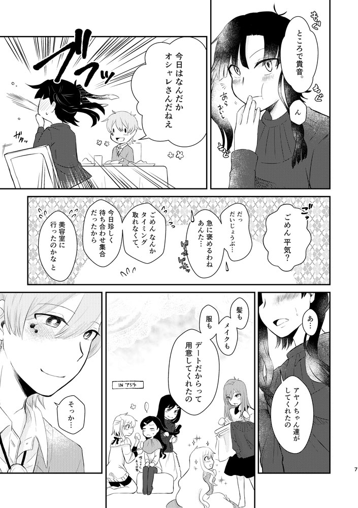 [あわつき本舗 (紗月)] 君がくれた幸福に祝福を (カゲロウプロジェクト) [DL版]