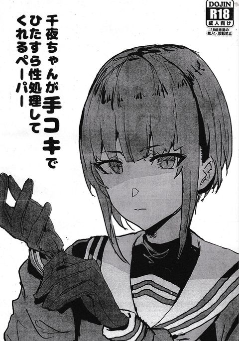 ちやちゃんが手コキでひたすら青空してくれる紙 ちやちゃんが手コキでひたすら青空してくれる紙