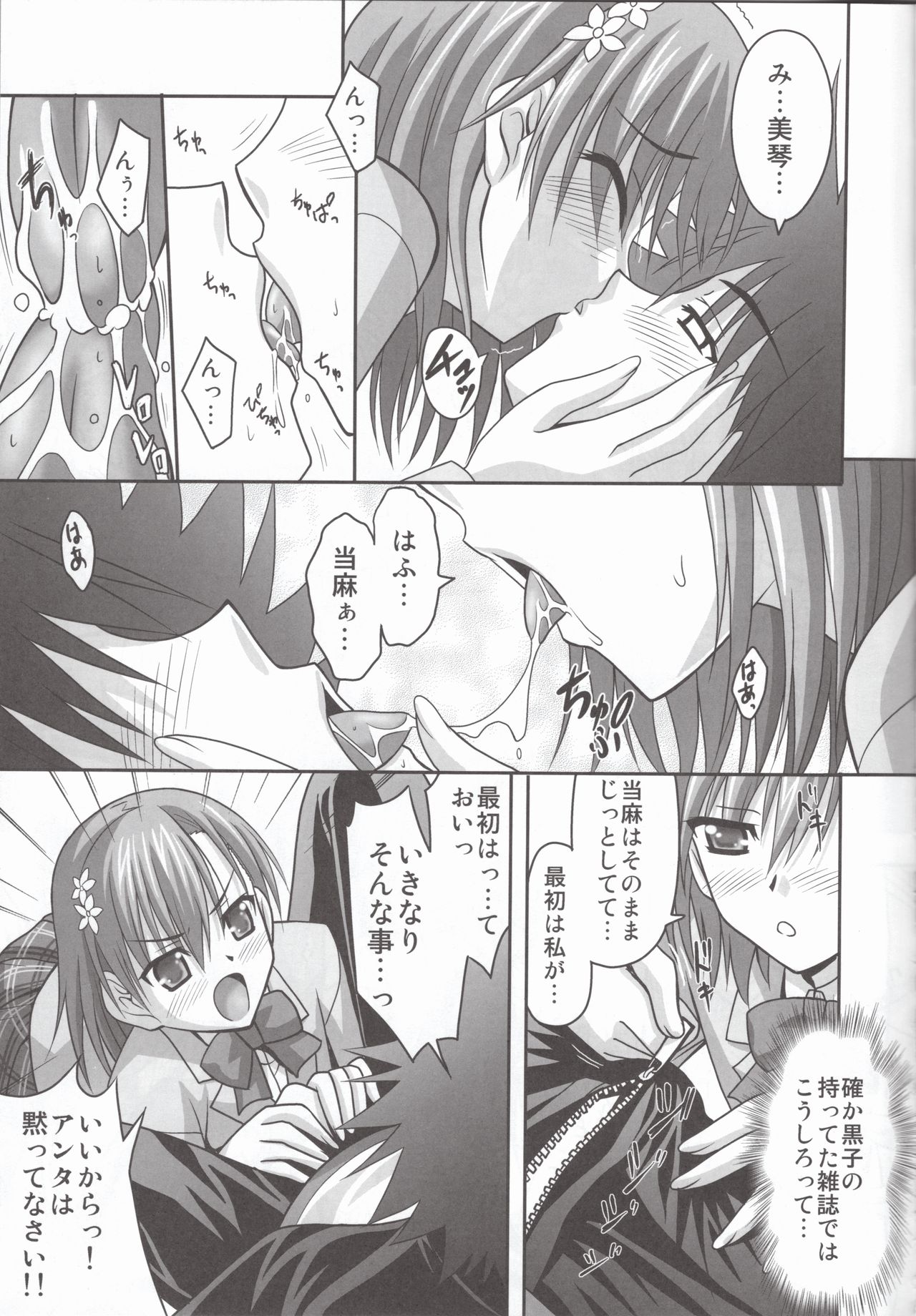 (C75) [たまらんち (神保玉蘭)] あねもね (とある魔術の禁書目録)