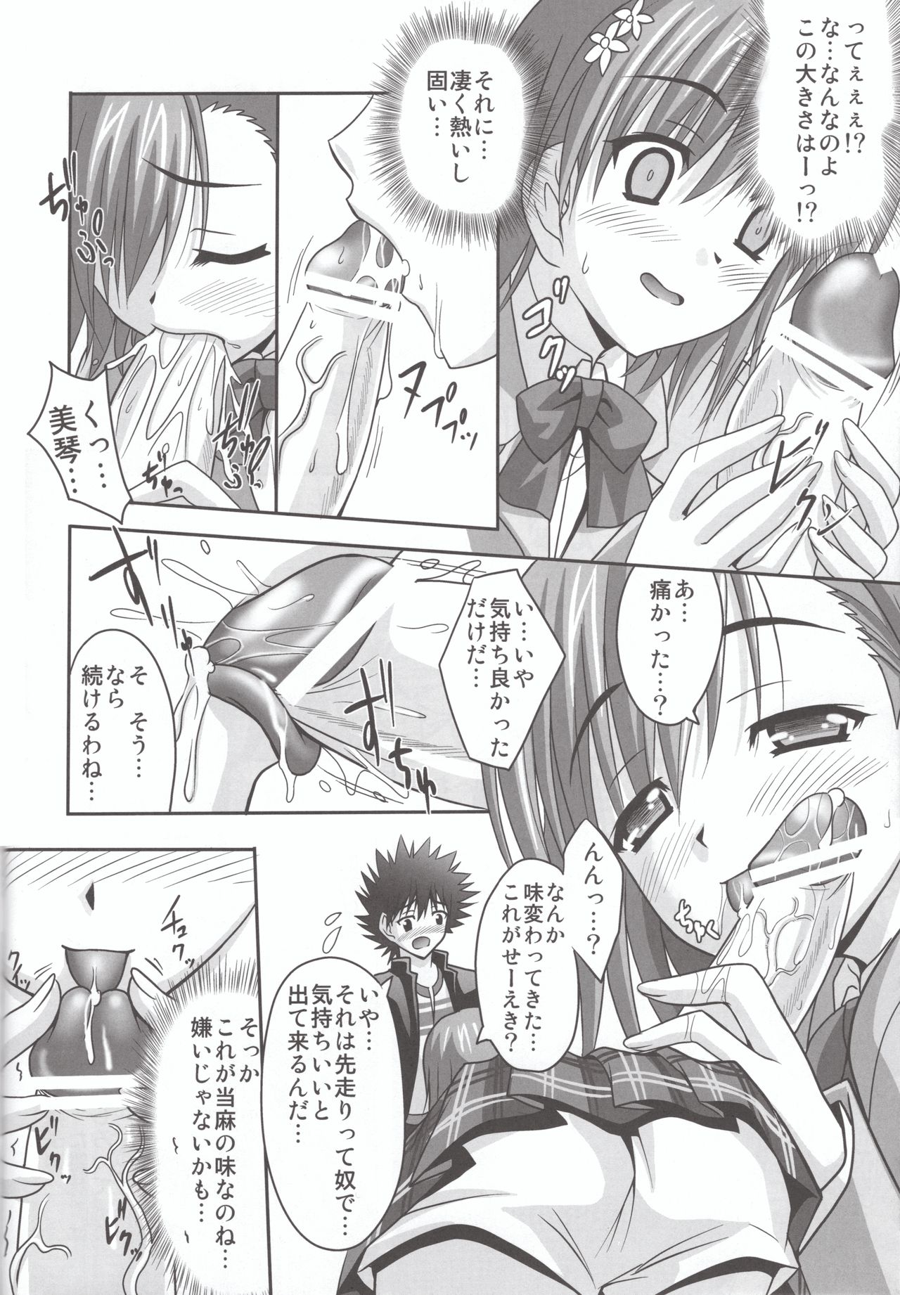 (C75) [たまらんち (神保玉蘭)] あねもね (とある魔術の禁書目録)