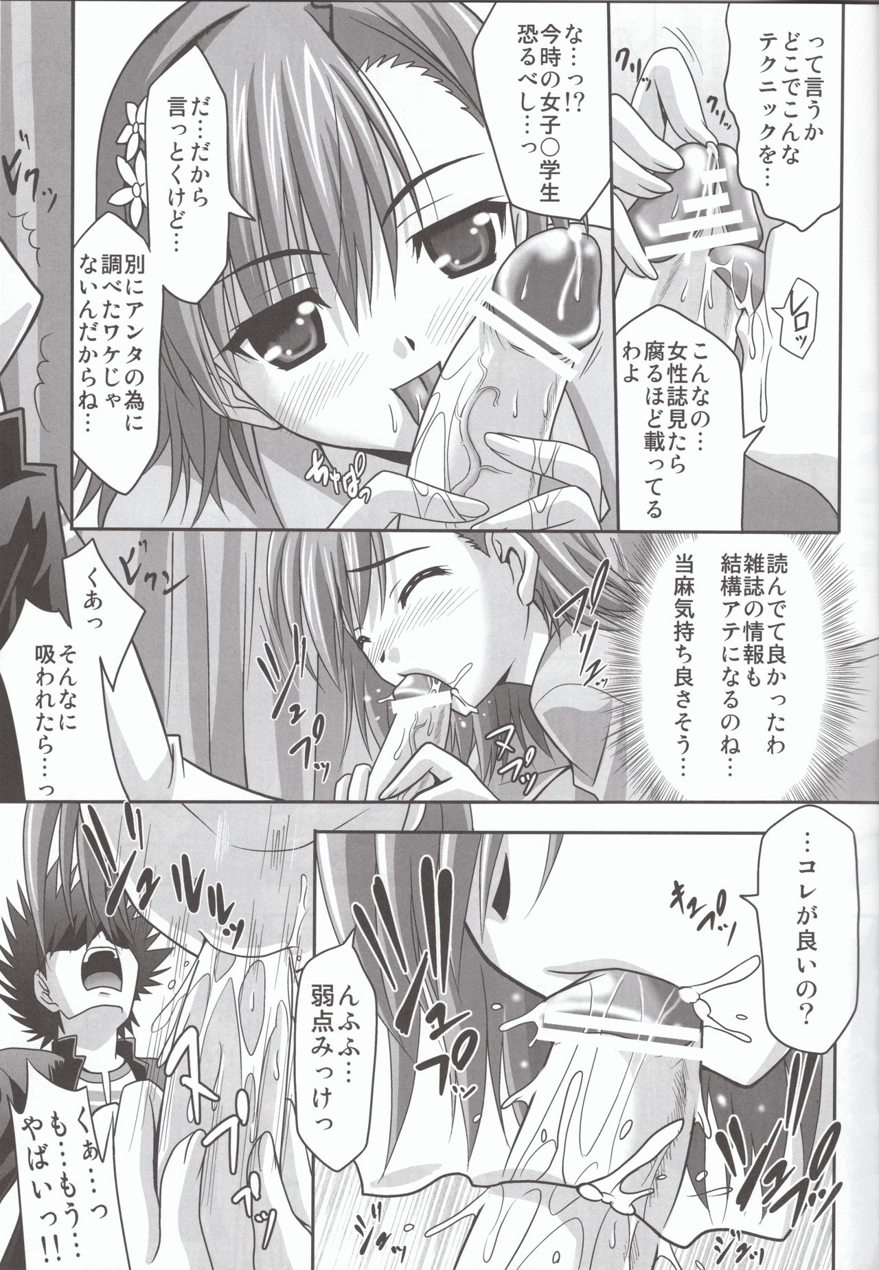 (C75) [たまらんち (神保玉蘭)] あねもね (とある魔術の禁書目録)