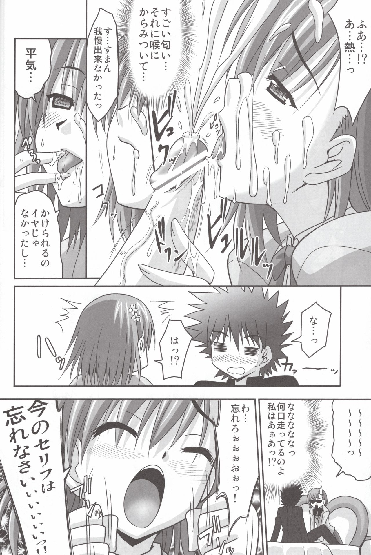 (C75) [たまらんち (神保玉蘭)] あねもね (とある魔術の禁書目録)