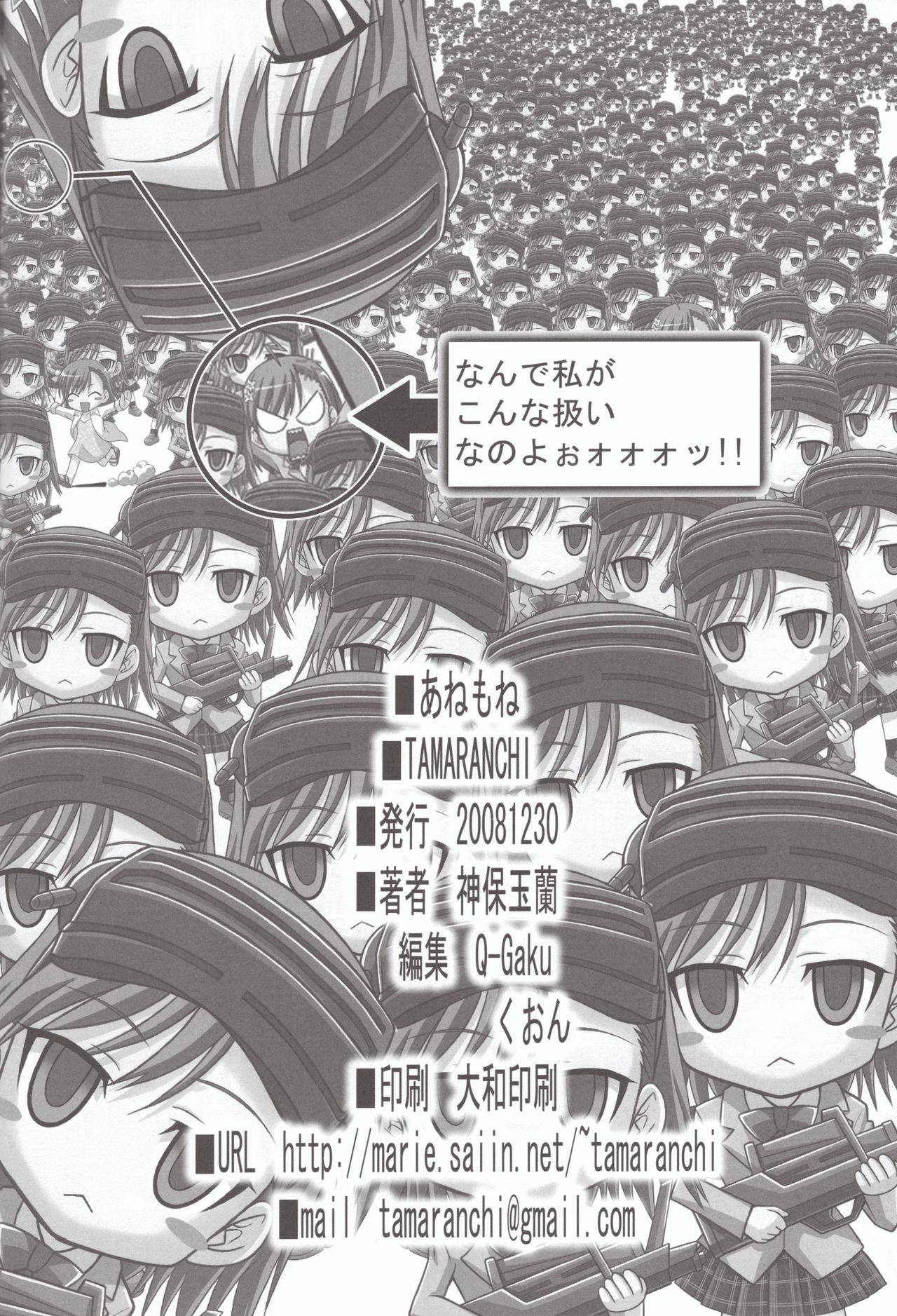 (C75) [たまらんち (神保玉蘭)] あねもね (とある魔術の禁書目録)
