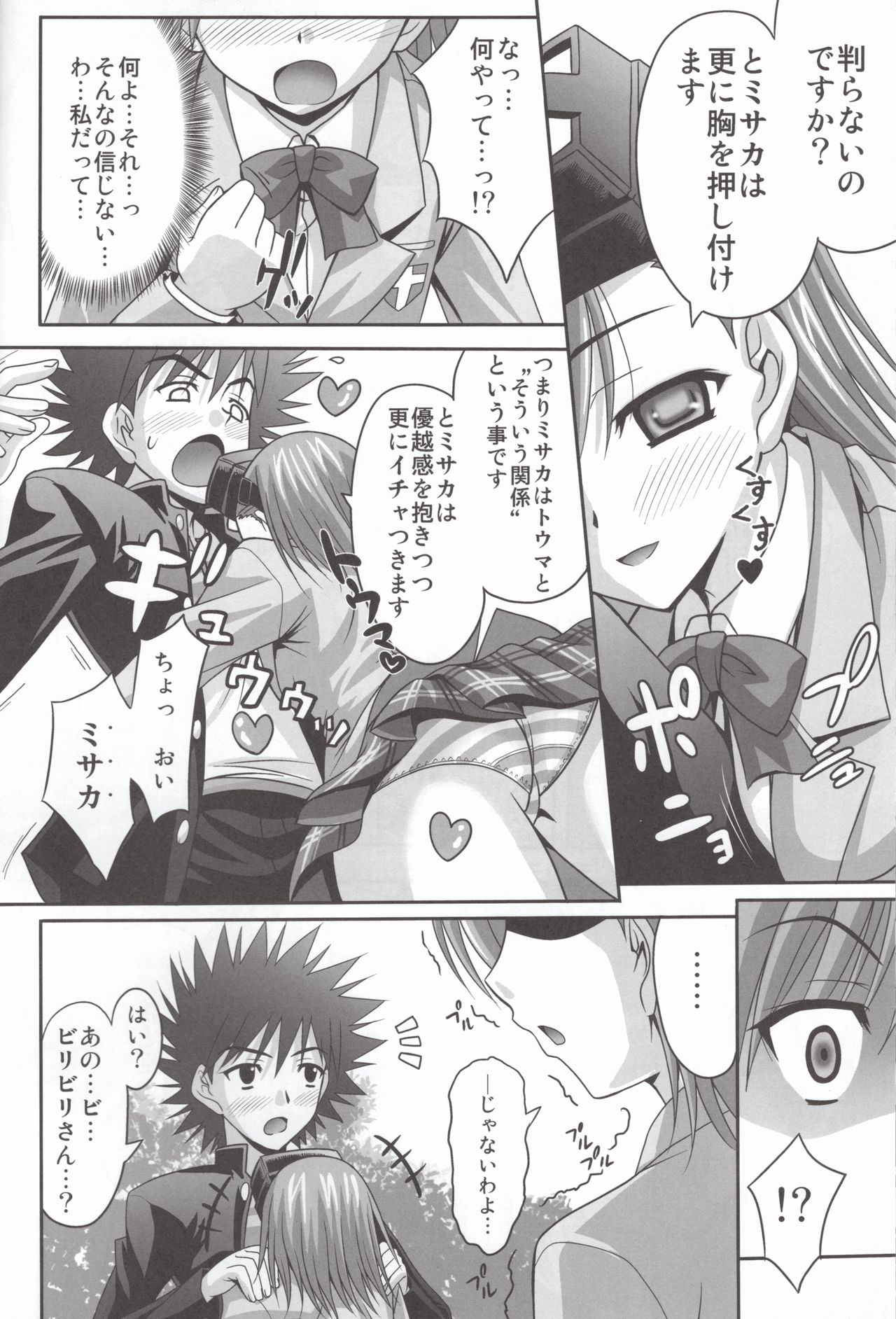 (C75) [たまらんち (神保玉蘭)] あねもね (とある魔術の禁書目録)