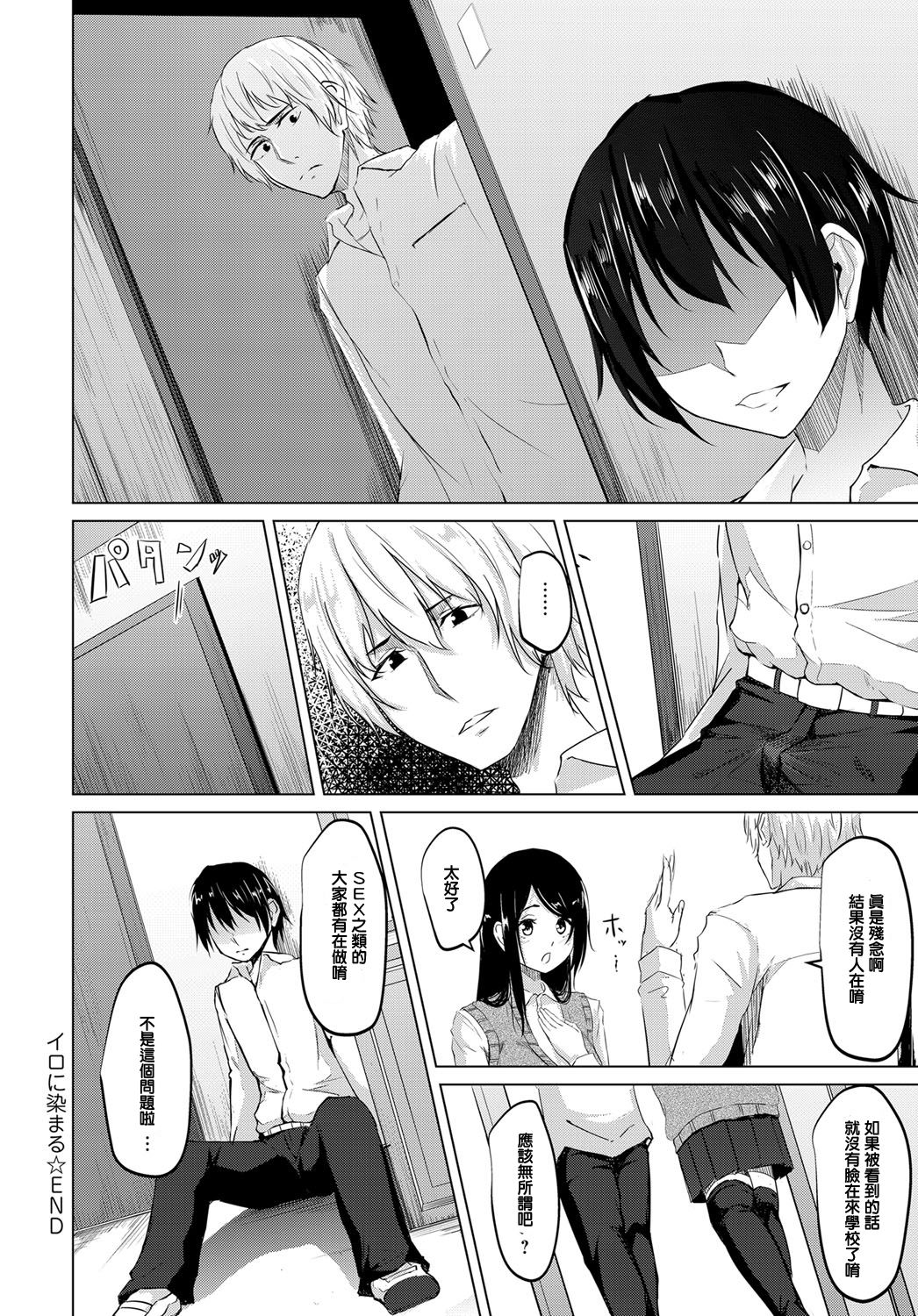 [ネプカ] イロに染まる (COMIC アンスリウム 2017年12月号) [中国翻訳] [DL版]