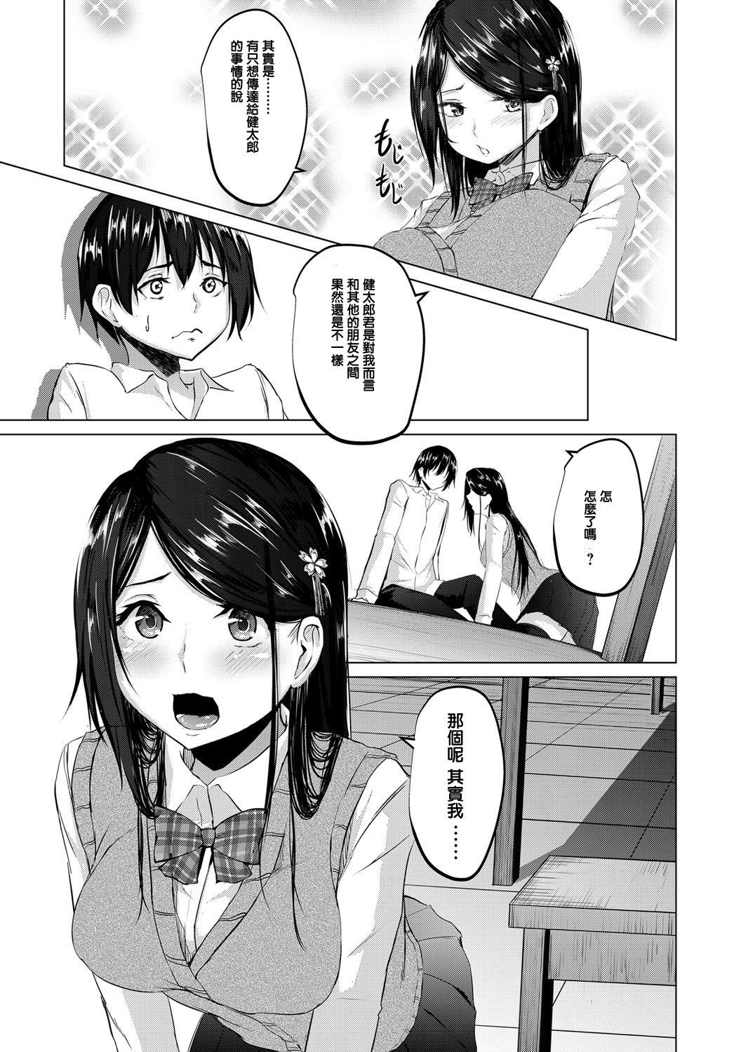 [ネプカ] イロに染まる (COMIC アンスリウム 2017年12月号) [中国翻訳] [DL版]