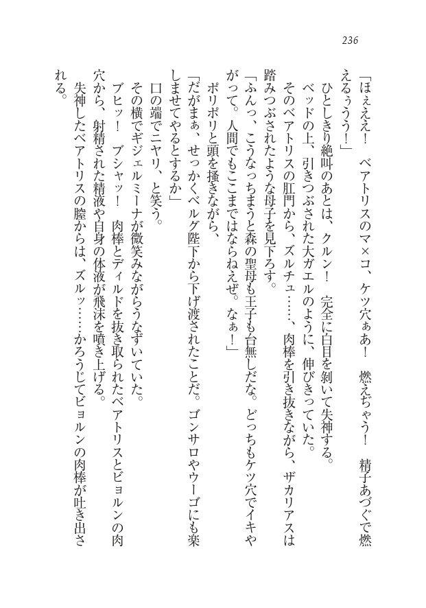 北条の霊族エルフ：うばわてた奥国