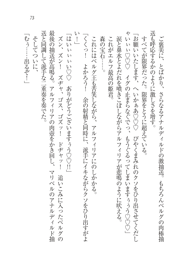北条の霊族エルフ：うばわてた奥国
