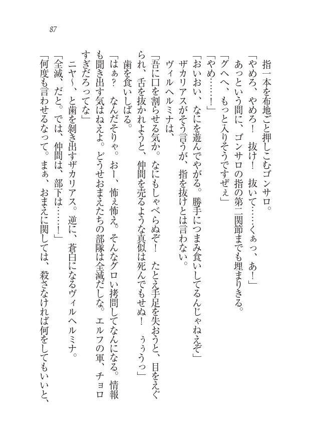 北条の霊族エルフ：うばわてた奥国