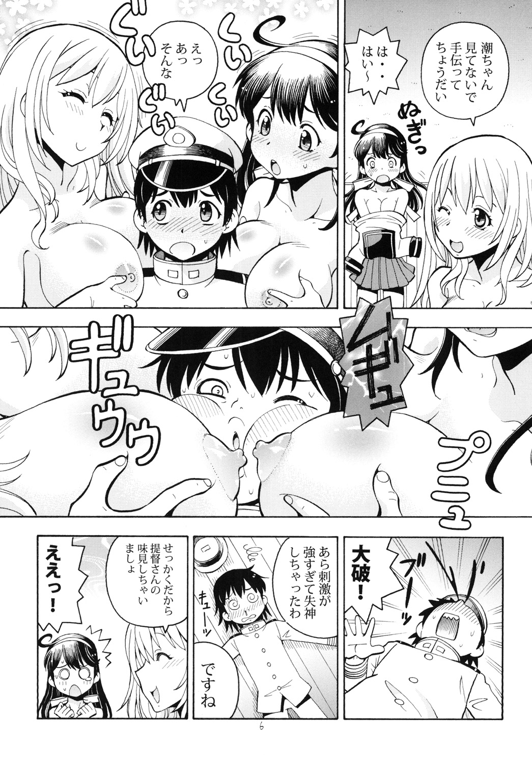 [トラ屋 (ITOYOKO)] ITOYOKO SELECTION 12 潮乳 (艦隊これくしょん -艦これ-) [DL版]