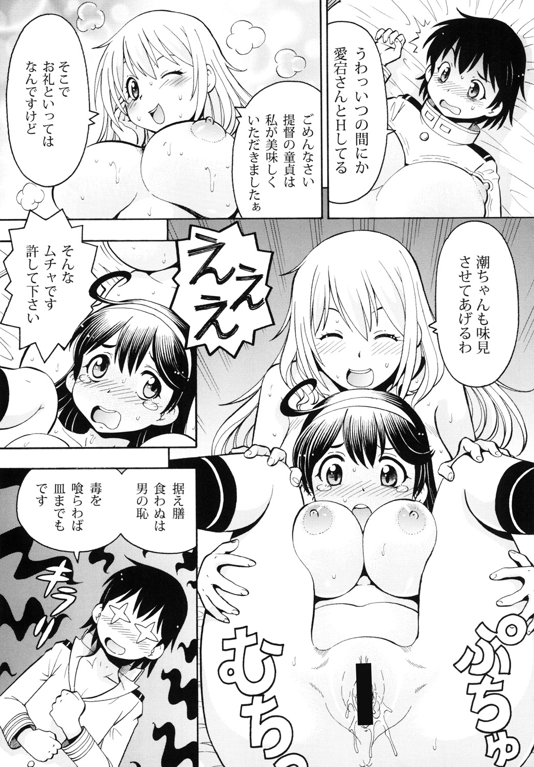 [トラ屋 (ITOYOKO)] ITOYOKO SELECTION 12 潮乳 (艦隊これくしょん -艦これ-) [DL版]