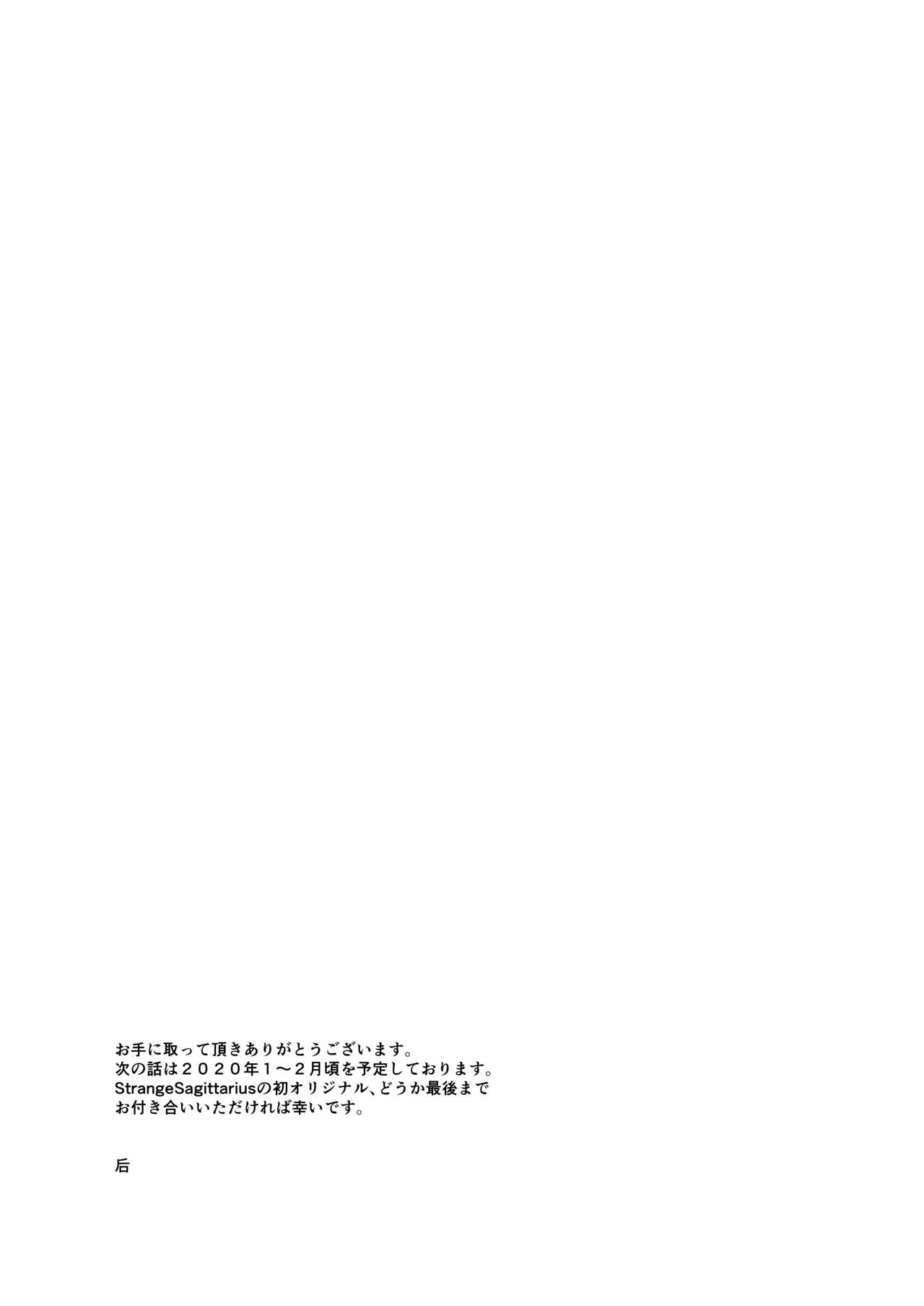 [StrangeSagittarius (后)] 向日葵の陰 [DL版]