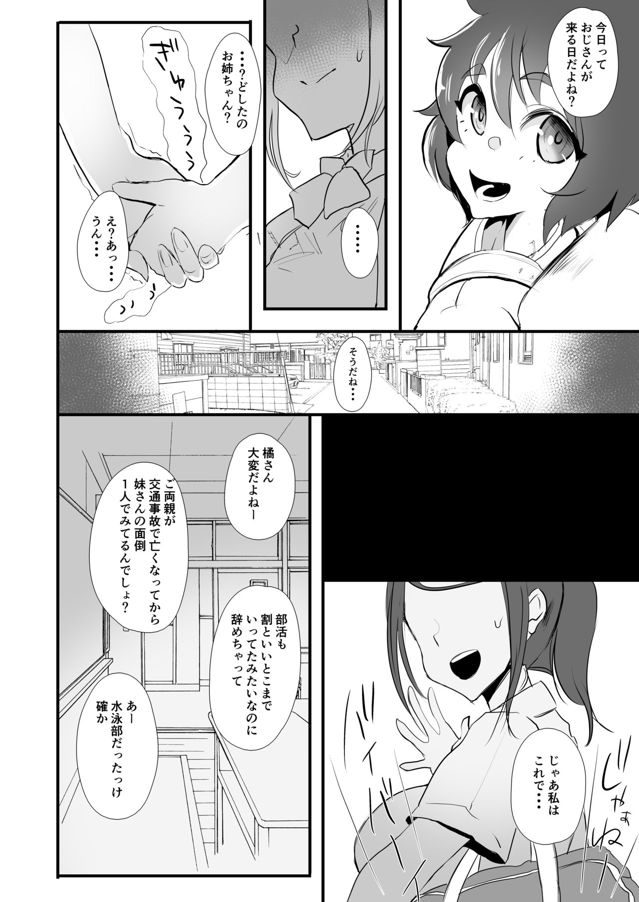 [StrangeSagittarius (后)] 向日葵の陰 [DL版]