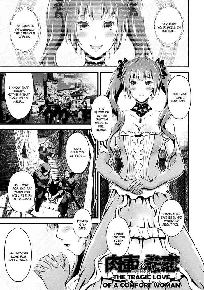 [あっきー] 肉壷の悲恋 (聖女淫辱) [英訳] [DL版]