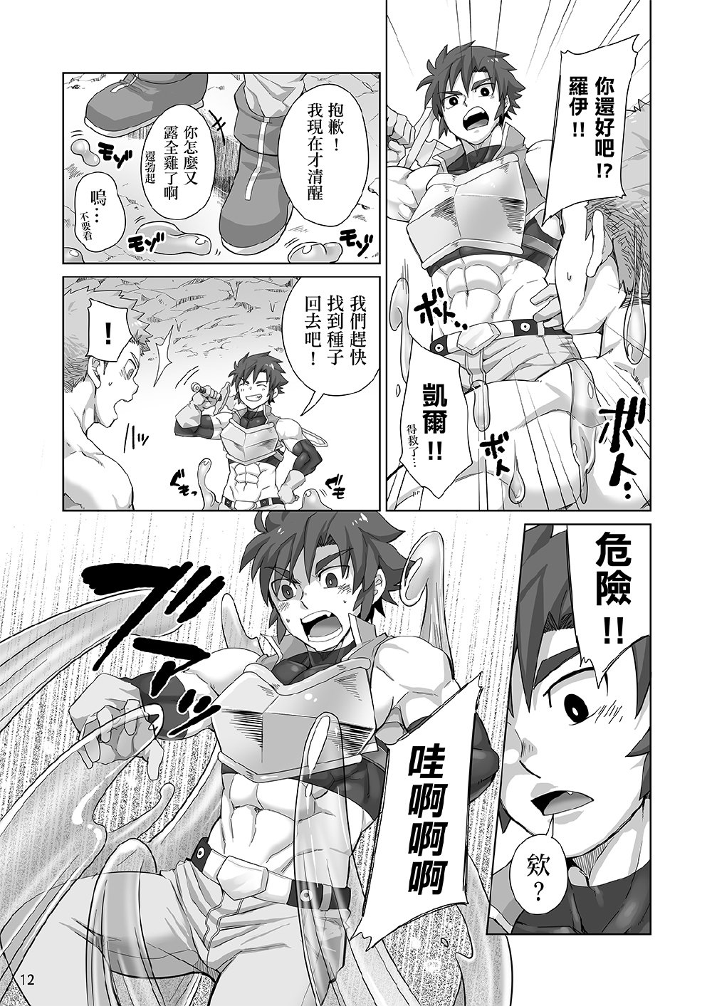 [えびてん丼 (とらきち)] 新米騎士の霊薬調達 [中国語] [DL版]