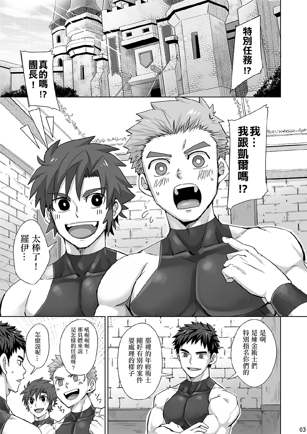 [えびてん丼 (とらきち)] 新米騎士の霊薬調達 [中国語] [DL版]