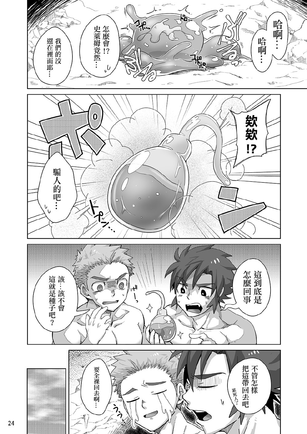 [えびてん丼 (とらきち)] 新米騎士の霊薬調達 [中国語] [DL版]
