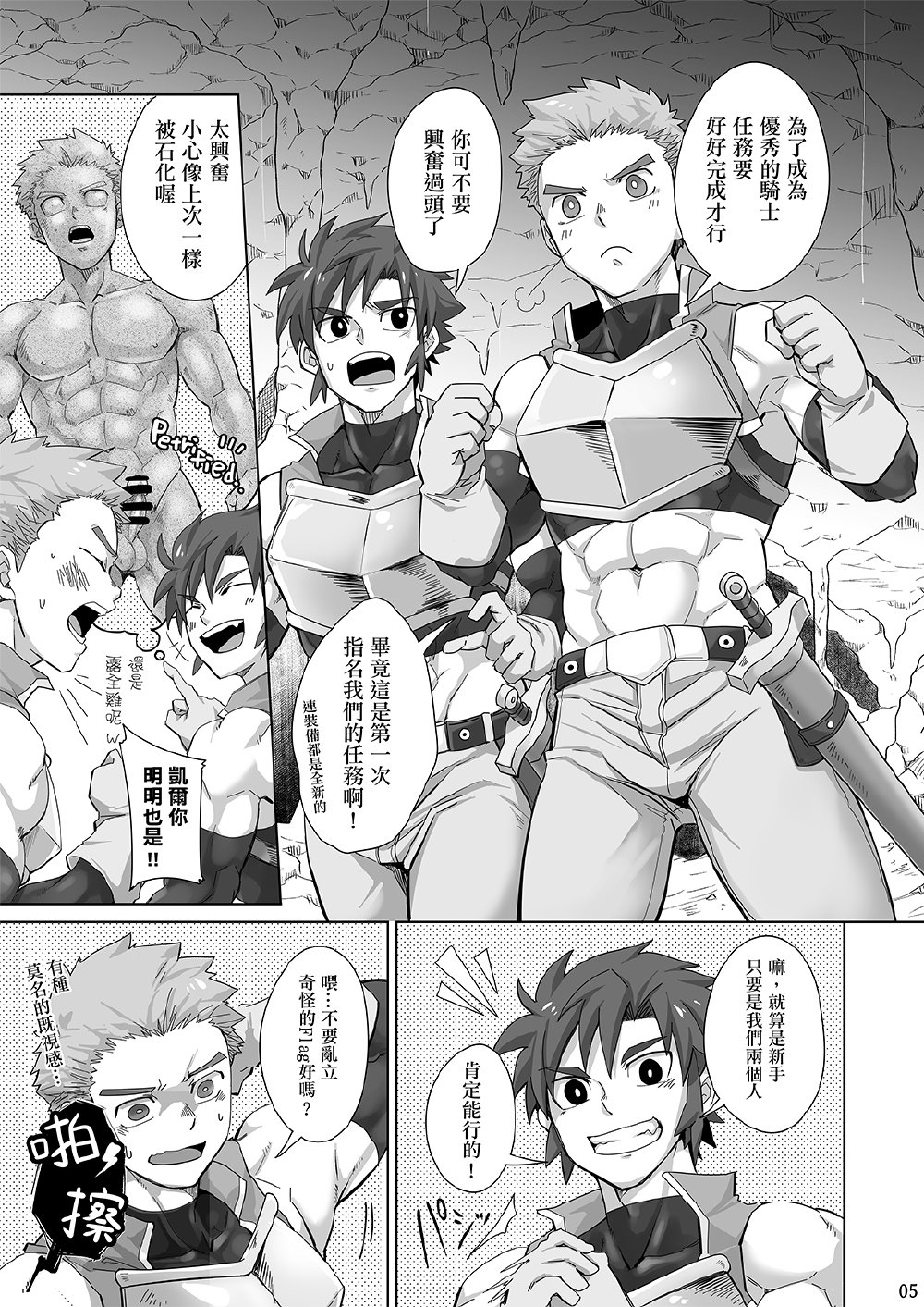 [えびてん丼 (とらきち)] 新米騎士の霊薬調達 [中国語] [DL版]