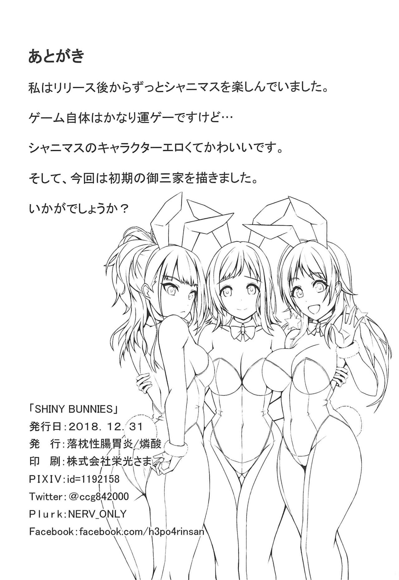 (C95) [落枕性腸胃炎 (燐酸)] SHINY BUNNIES (アイドルマスター シャイニーカラーズ)
