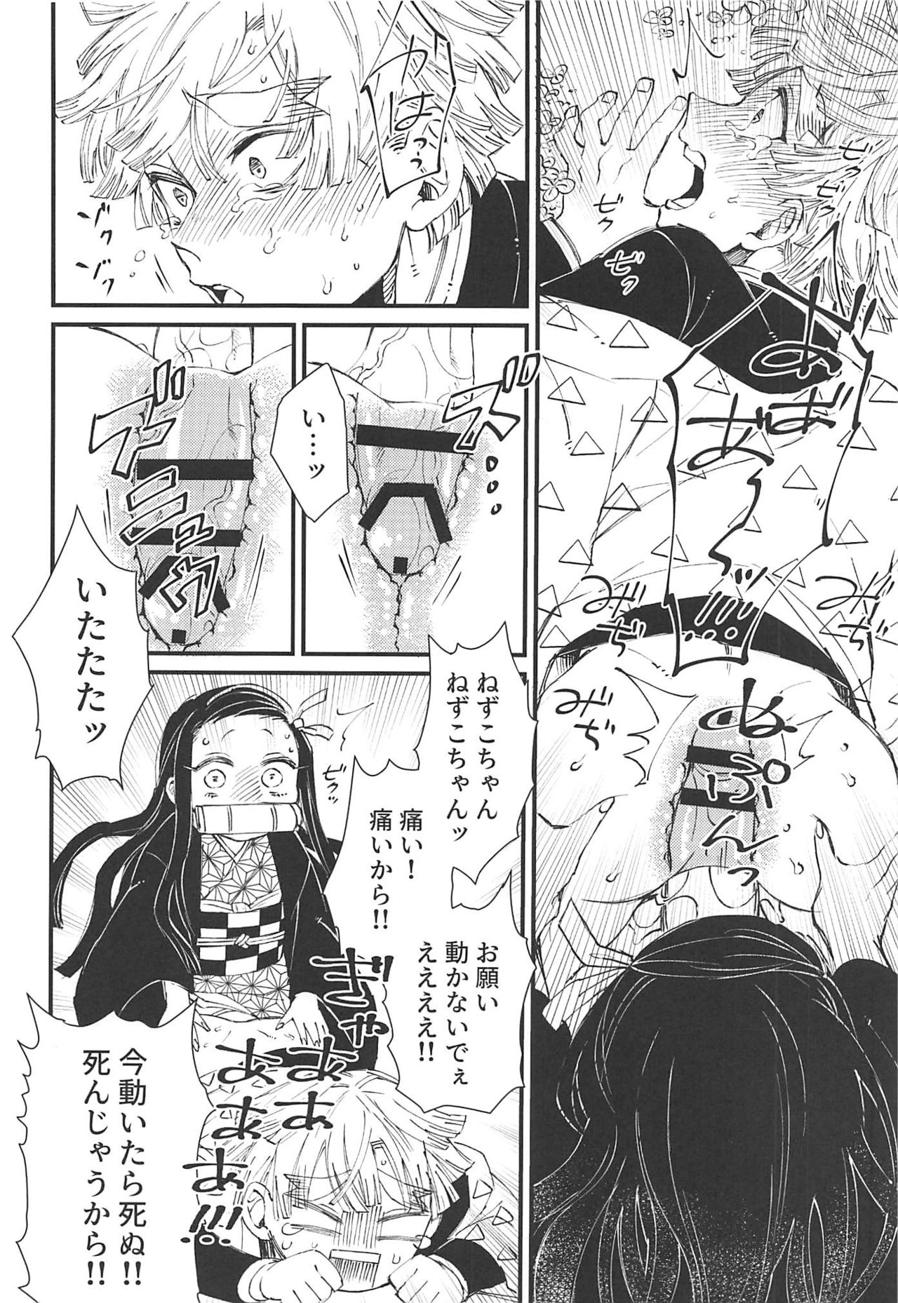 [Mekao (電メカ)] おにまら (鬼滅の刃) [2019年11月10日]