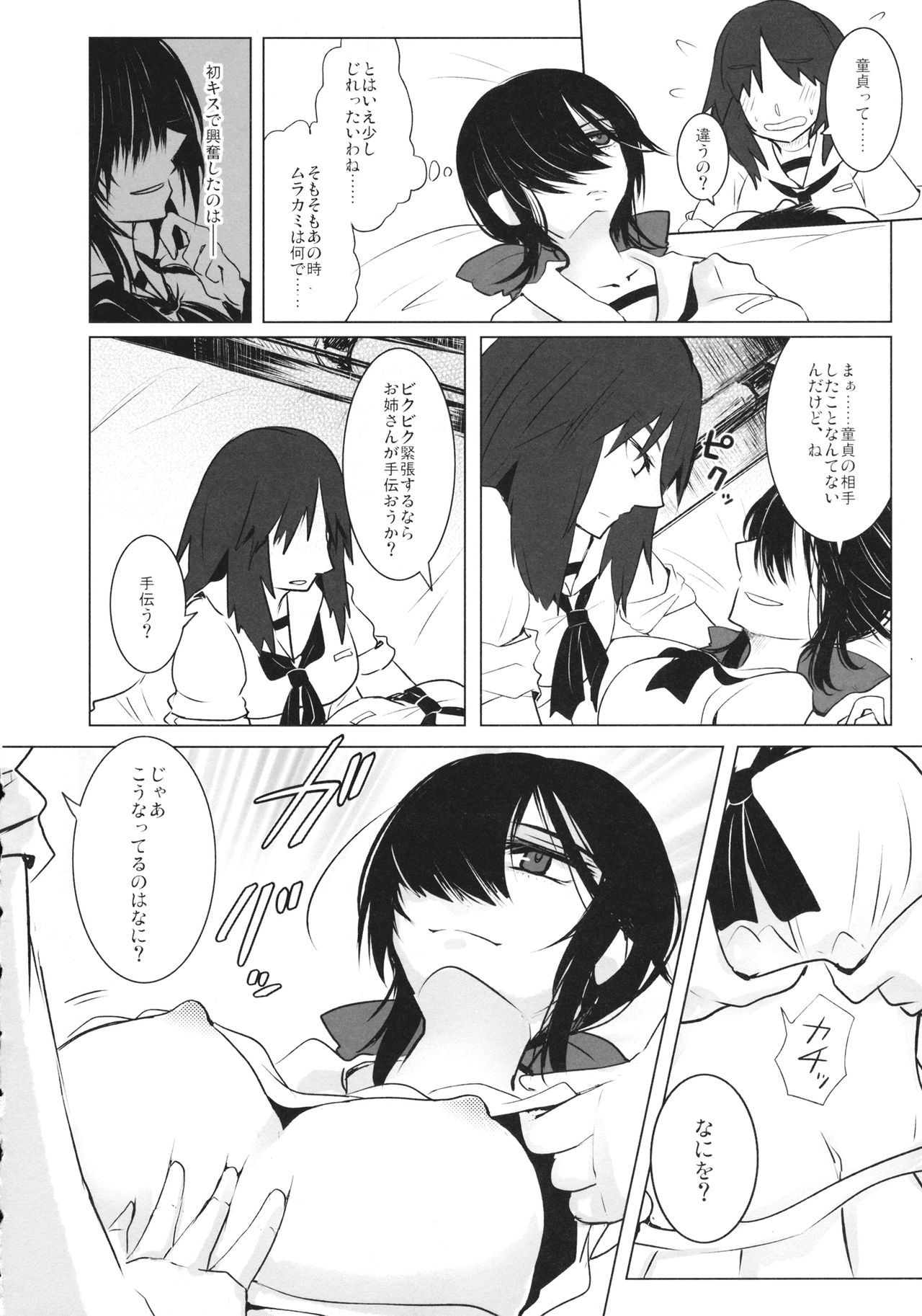 (C95) [Mofu-Metal (クロセ)] BLUE/predator (ガールズ&パンツァー)