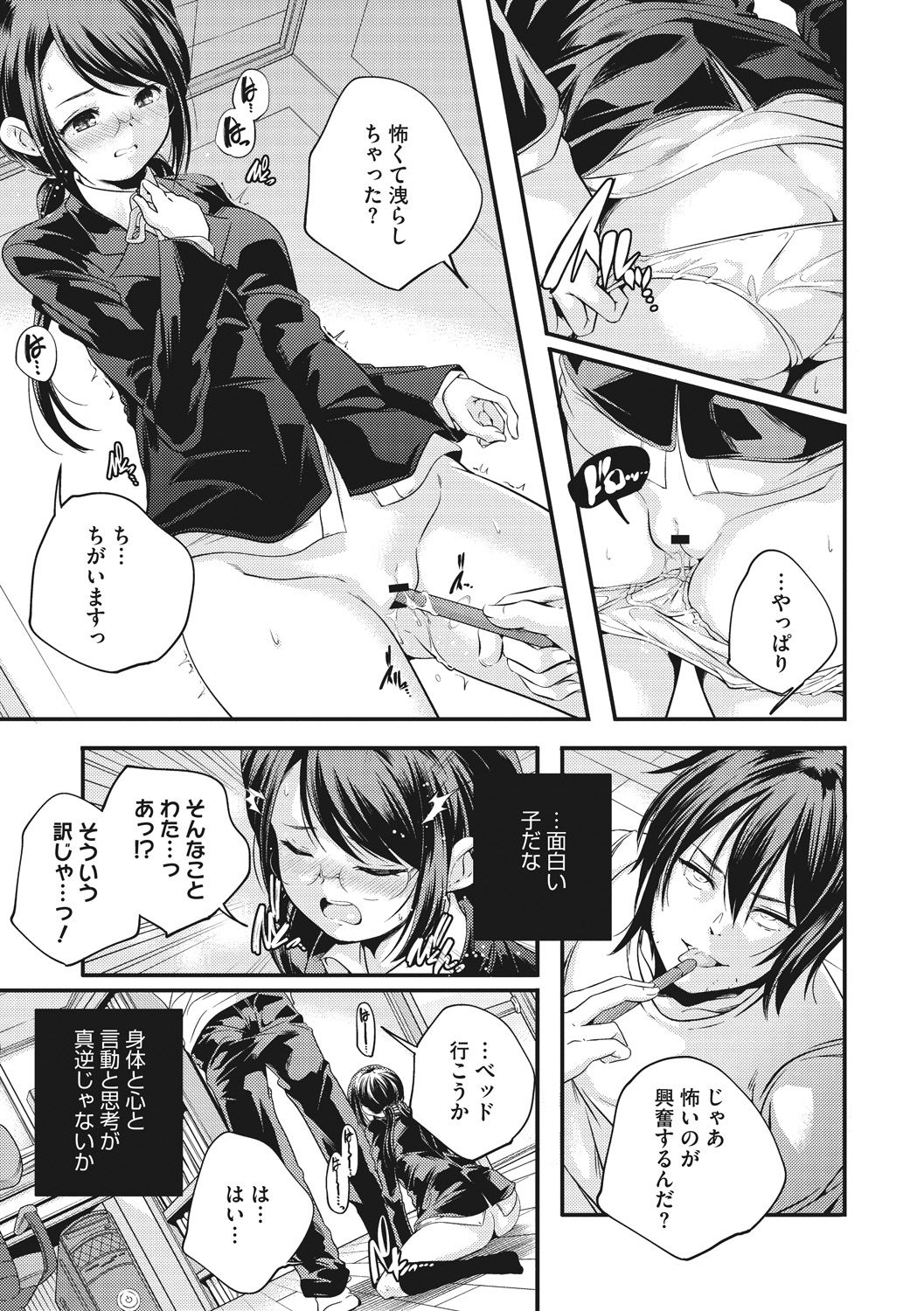 [山崎かずま] 少女神 [DL版]