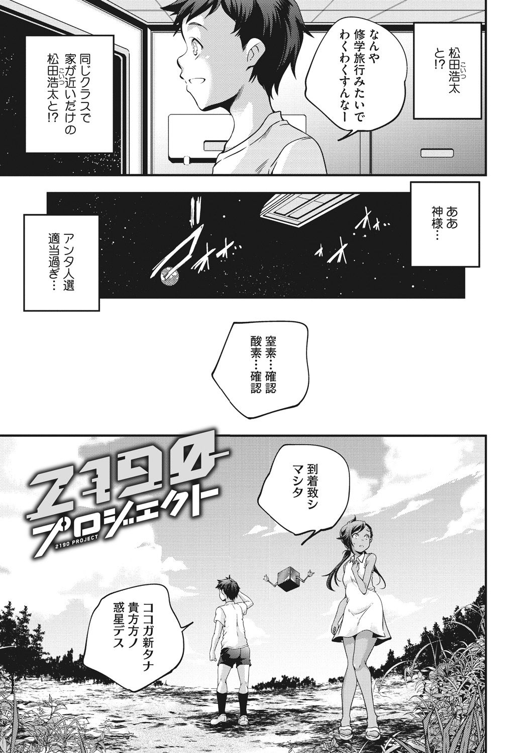[山崎かずま] 少女神 [DL版]