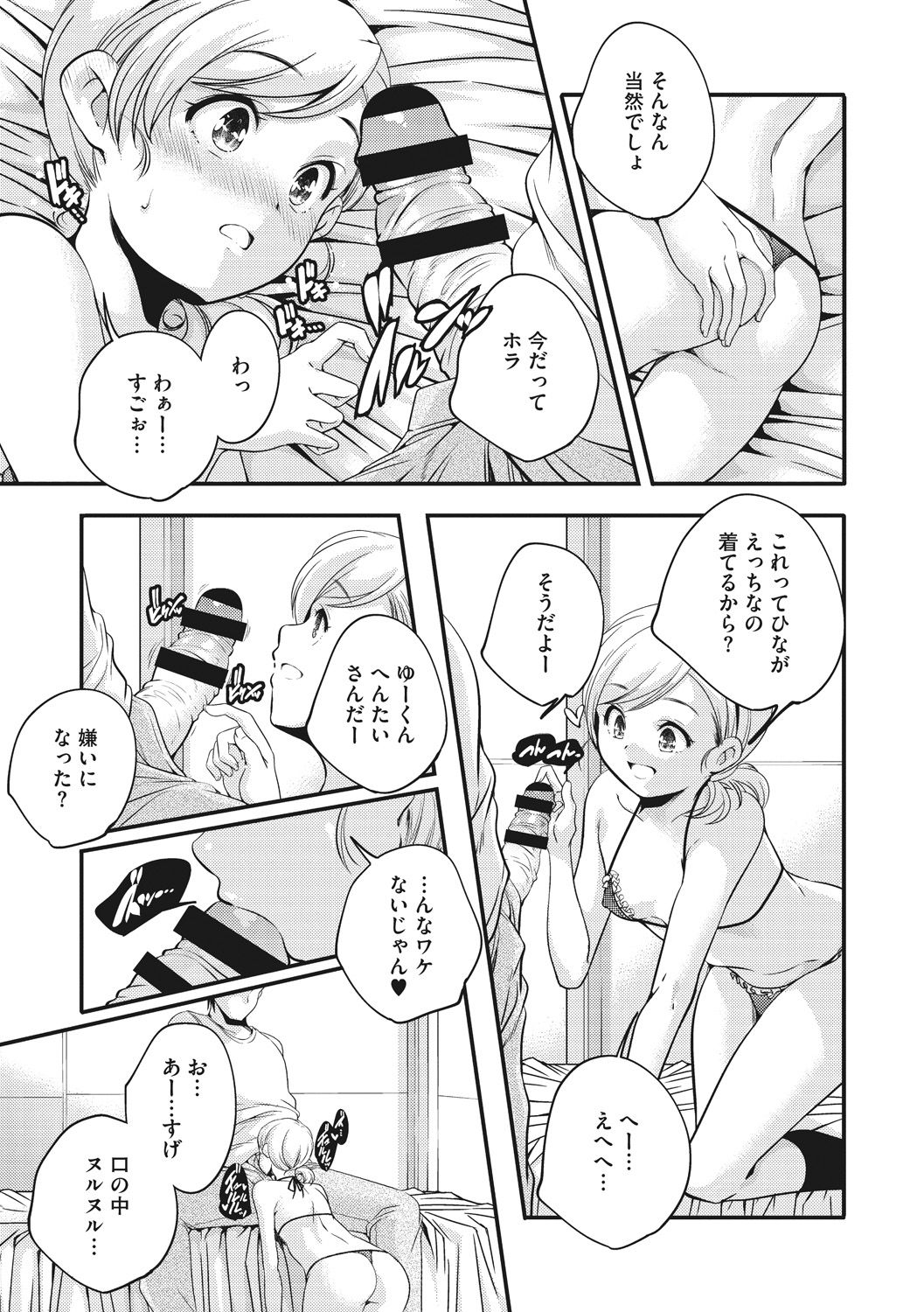 [山崎かずま] 少女神 [DL版]